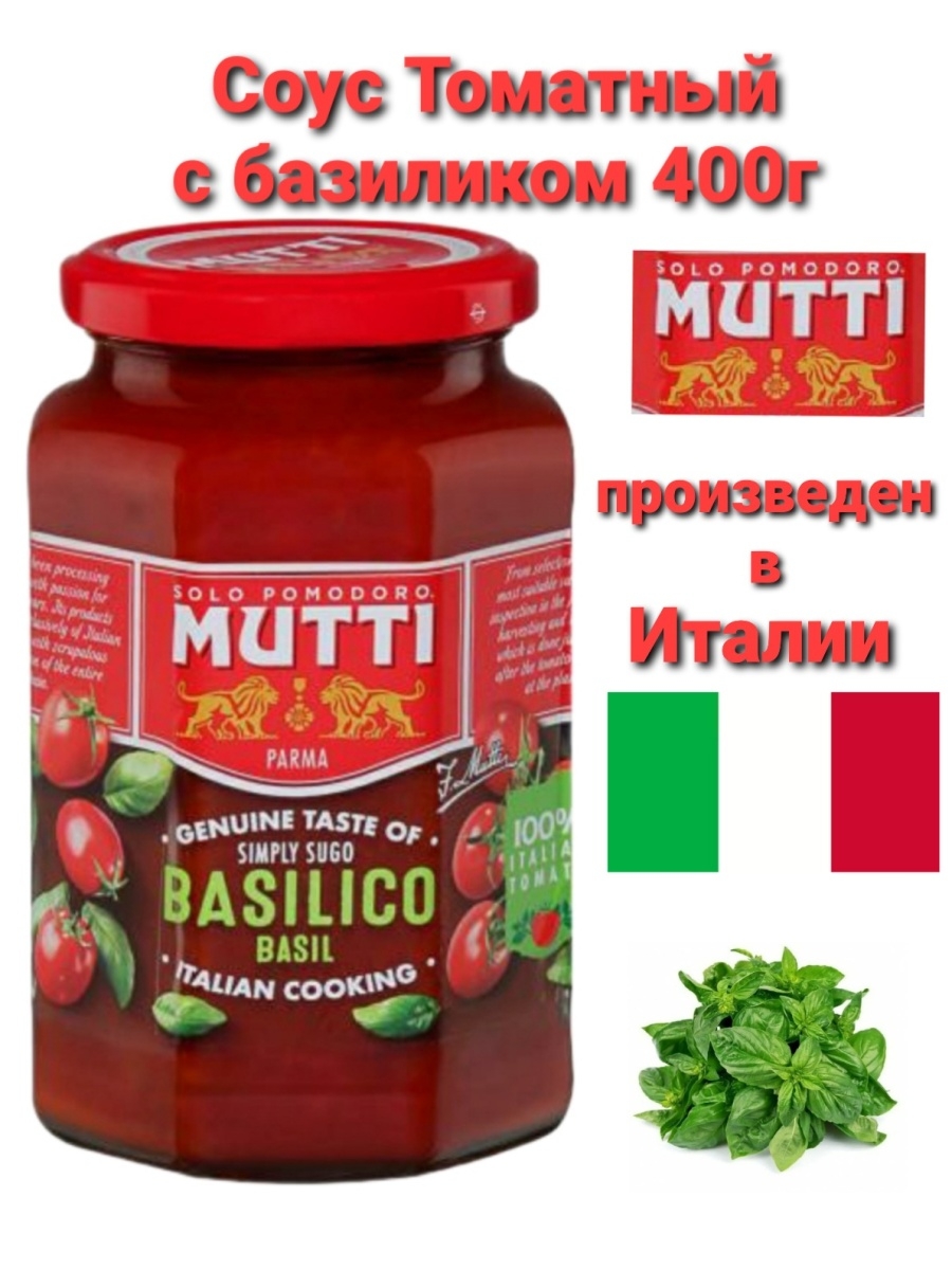 томатный соус для пиццы mutti состав фото 110