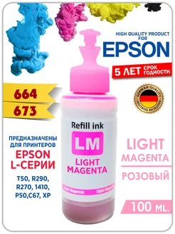 Чернила 664 для принтера Эпсон(Epson) 100 мл. Краска epson