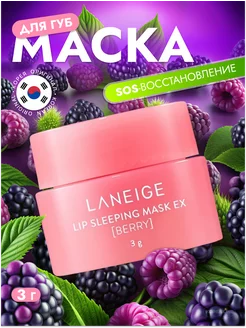 Бальзам маска для губ Lip Sleeping Mask Berry