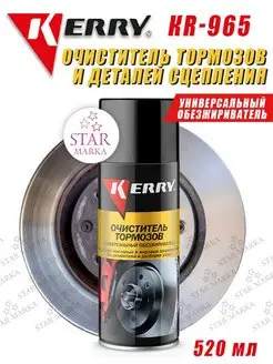 Очиститель тормозов и сцепления KR-965