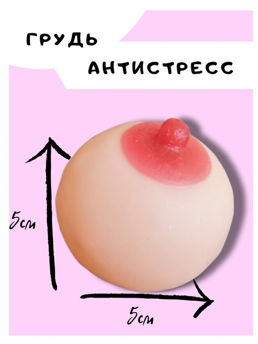 грудь релаксант 5 размера фото 38