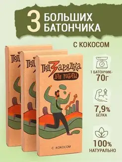 Набор протеиновых батончиков без сахара полезные продукты