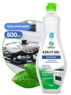 Чистящий гель антижир для кухни Azelit против жира нагара