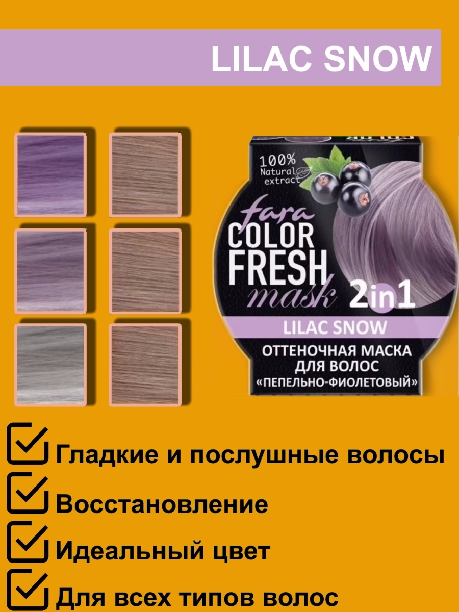 Маска для волос color fresh
