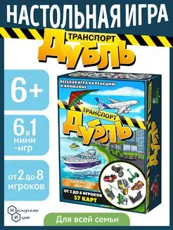 Развивающая игра Дубль Транспорт тренируем память