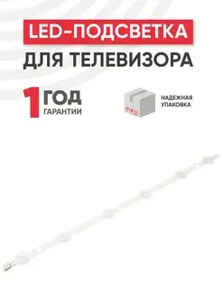 Подсветка для телевизора 42", 1 планка, 3 В