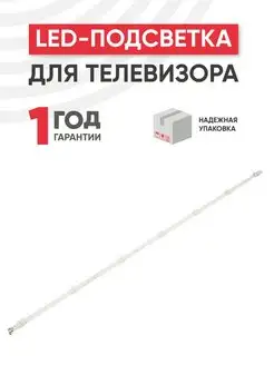 Подсветка для телевизора 32", 1 планка, 3 В