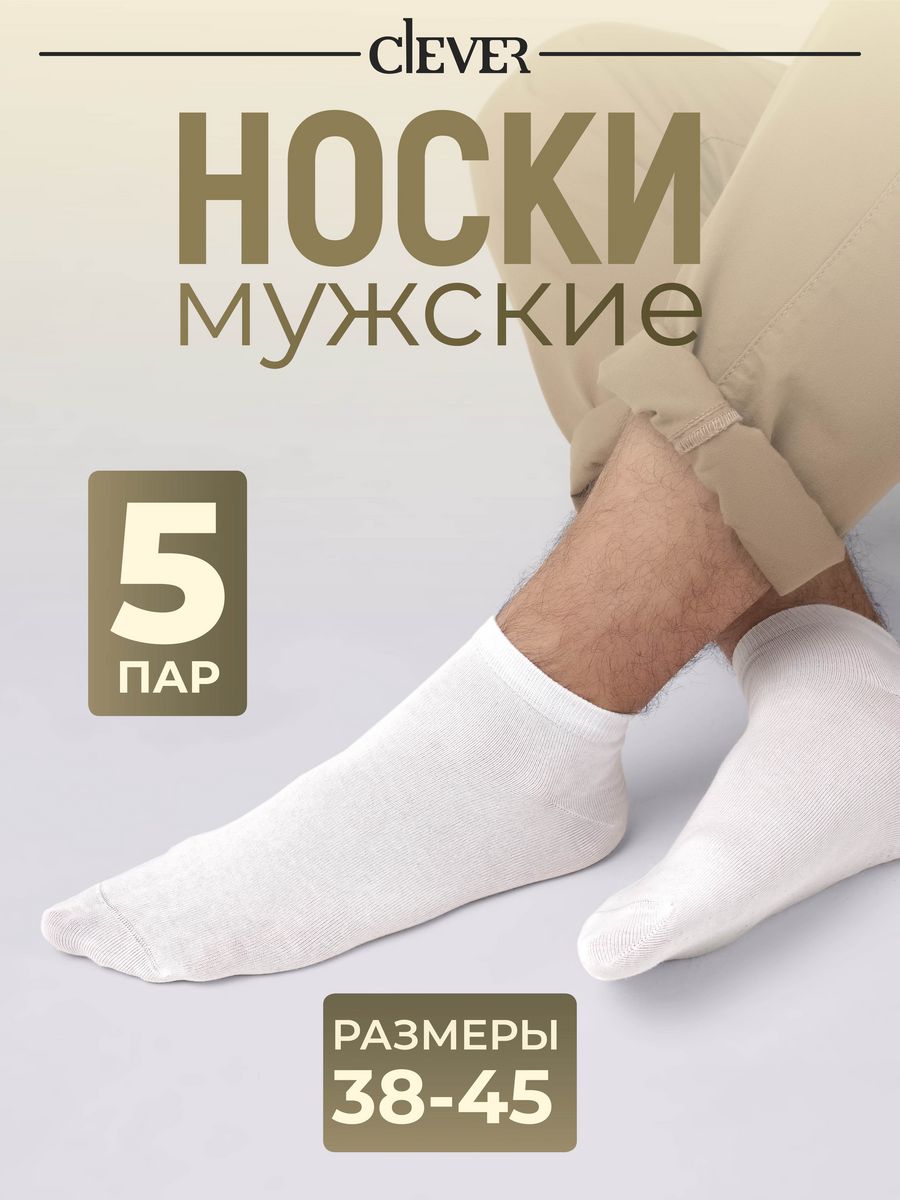 Clever носки