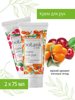 Крем для рук botanic CARE облепиха vs клюква 2 шт