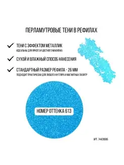 Тени Тени для век Перламутровые тени