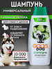 Шампунь для собак и щенков 250 мл бренд Good Dog продавец Продавец № 154184