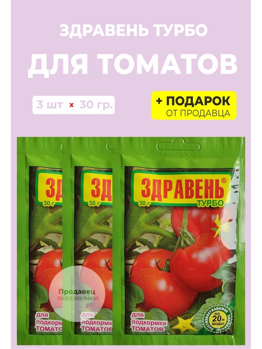 Томат турбореактивный отзывы. Здравень турбо для томатов. Здравень для подкормки томатов. Здравень томаты турбо 30 гр. Свит удобрение для томатов.