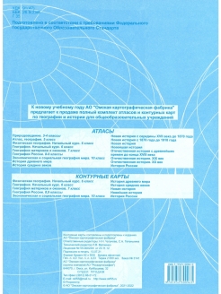 Контурная карта по географии 8 класс омская картографическая фабрика гдз