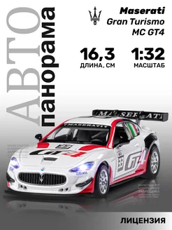 Машинка металлическая игрушка детская Maserati Gran Turismo