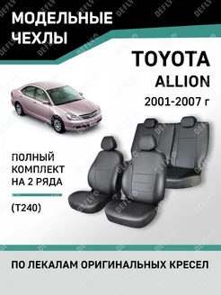 Чехлы Toyota Allion 2001-2007