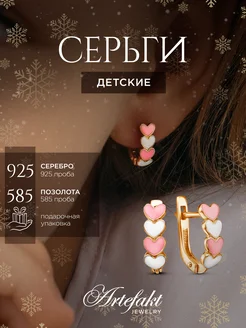 Серьги детские Сердечки Серебро 925 позолоченные