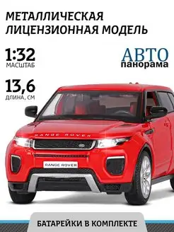 Машинка металлическая игрушка детская Range Rover Evoque HSE