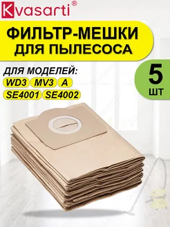 Мешки для пылесоса WD3, MV3, A, SE. 6.959-130.0. 5 шт