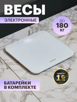 Весы Bluetooth напольные электронные до 180кг