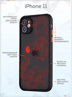 Бампер на iPhone 11 принт Дракон