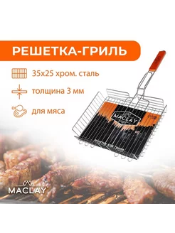 Решётка-гриль для мяса, 25 х 35 х 56 см