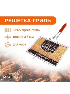 Решетка гриль для мяса 22 х 34 х 55 см