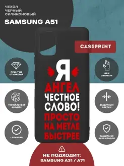 Чехол на Samsung А51 с принтом силиконовый