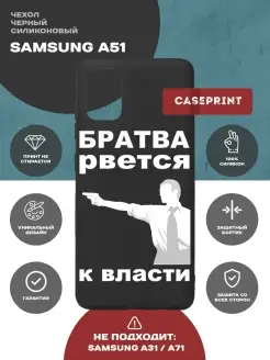 Чехол на Samsung А51 с принтом силиконовый