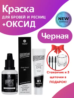 Краска для бровей и ресниц BRONSUN 15мл и Оксид 3%, подарок