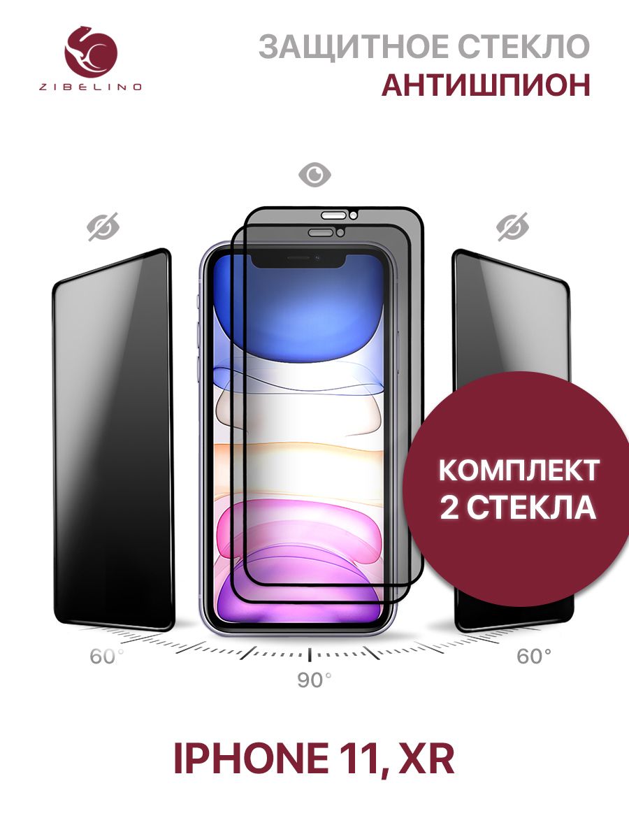 Стекло антишпион для iphone 11