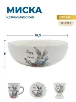 Миска Happy Easter 800 мл