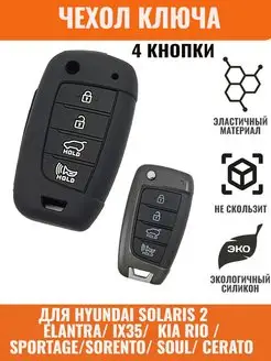 Чехол ключа для Hyundai Solaris ix35 Kia Rio Sportage Cerato