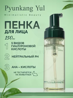 Пенка для умывания лица