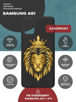 Чехол на Samsung А51 с принтом силиконовый