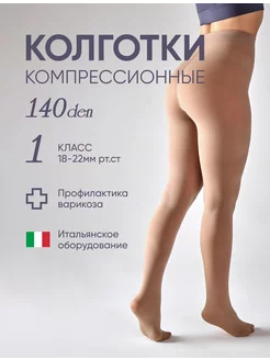 Компрессионные колготки Profilactica 140 den 1 класс