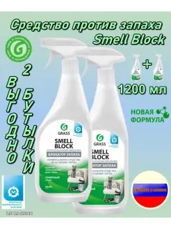 Средство против запаха Smell Block, 2 шт