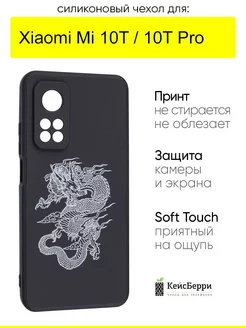 Чехол для Xiaomi Mi 10T (Pro), серия Soft