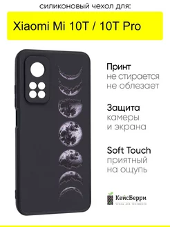 Чехол для Xiaomi Mi 10T (Pro), серия Soft