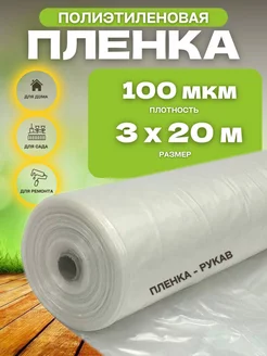 пленка для теплиц 100мкм 3х20м