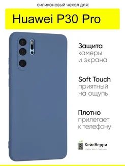 Чехол для Huawei P30 Pro, серия Soft