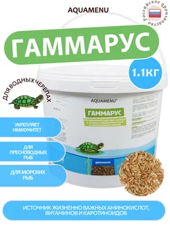 Корм сухой "Гаммарус" 11л (1,1 кг)