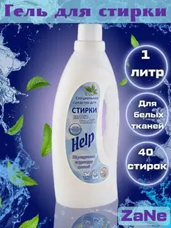 Гель для стирки белого белья