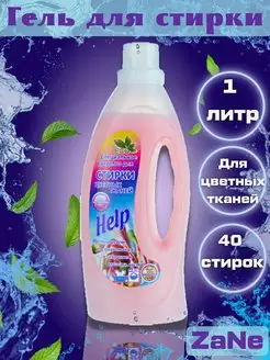 Гель для стирки цветного белья