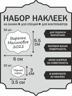 Наклейки на банки без надписи, стикеры для подписи приправ