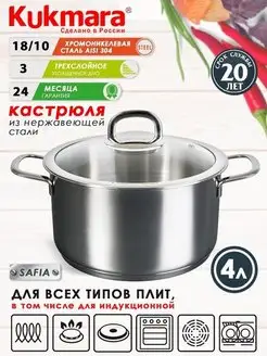 Кастрюля нержавеющая Кукмара 4 л для всех плит