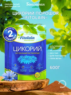 Цикорий натуральный растворимый Fitolain порошок