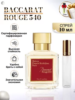 Baccarat Rouge 540 духи Бакарат руж 540