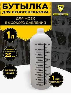 Бутылка для мойки высокого давления Karcher