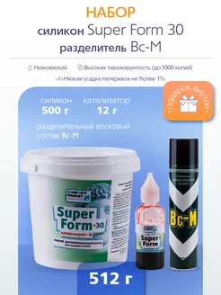 Силикон для форм Super Form 30 (512 г) с разделителем