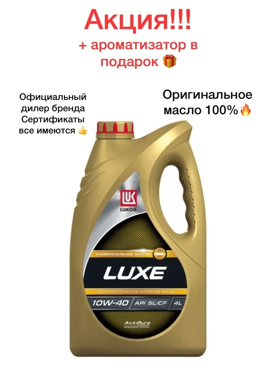 Лукойл люкс синтетика. Масло Лукойл Luxe 5w40. Lukoil Luxe 5w40 синтетика. Lukoil Luxe 5w-40. Моторное масло Лукойл Люкс синтетическое SN/CF 5w-40 4 л.